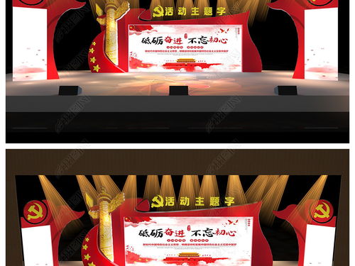 凝聚紅色力量，譜寫(xiě)時(shí)代華章——八一黨建舞臺(tái)暨元旦文藝匯演策劃與舞臺(tái)設(shè)計(jì)效果圖詳解